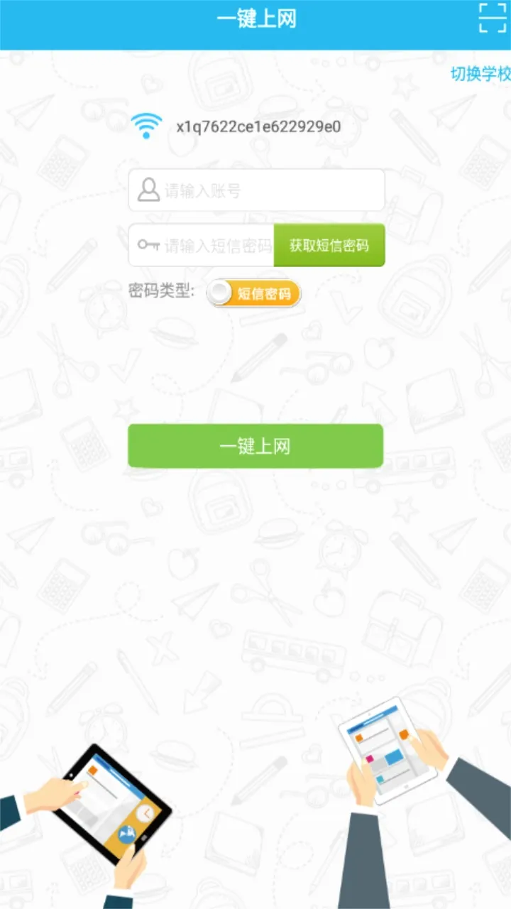 ��У԰2026���°汾v3.0.0 �ֻ����ͼ