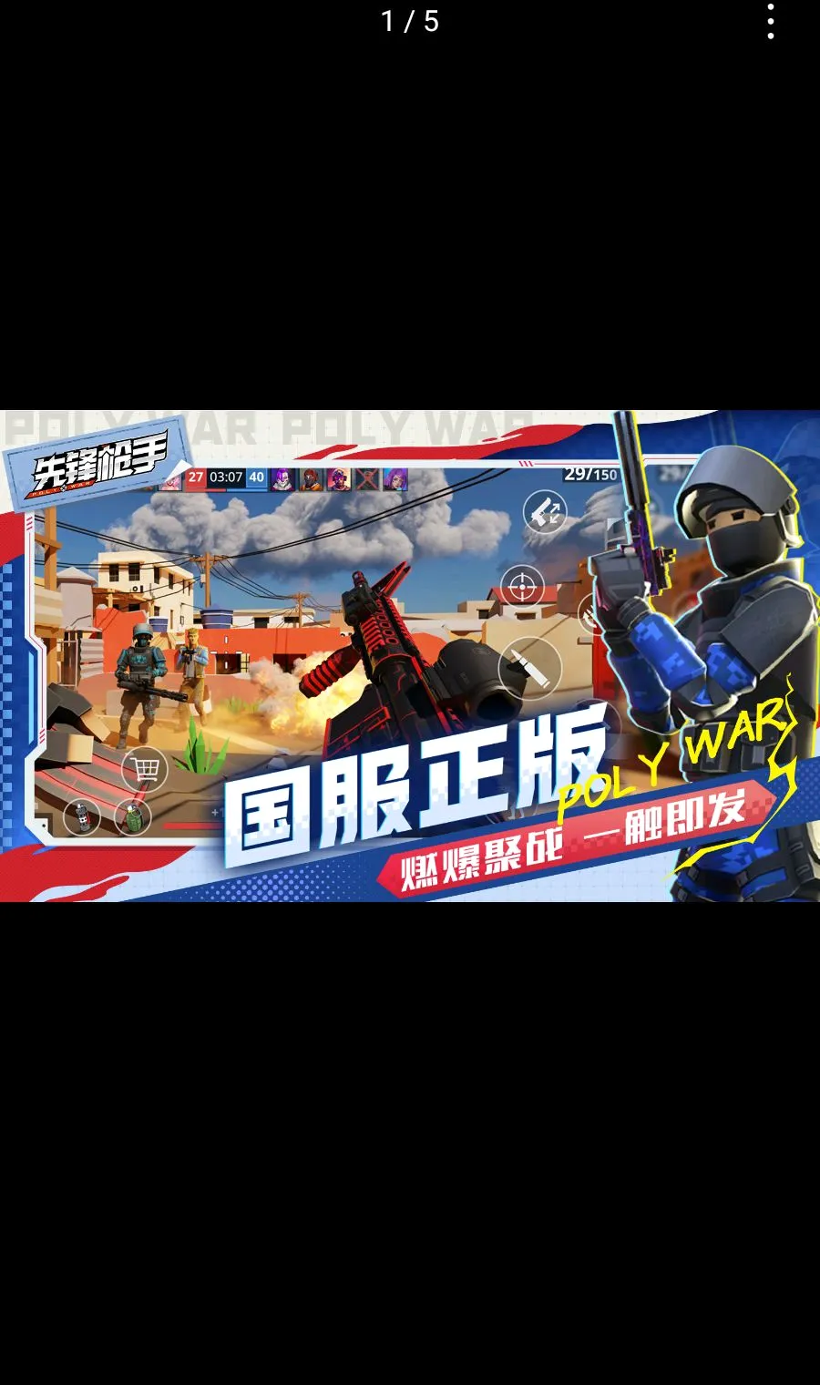 �ȷ�ǹ��Polywar��ս(��������ȷ�ǹ��)v1.01 �ֻ����ͼ