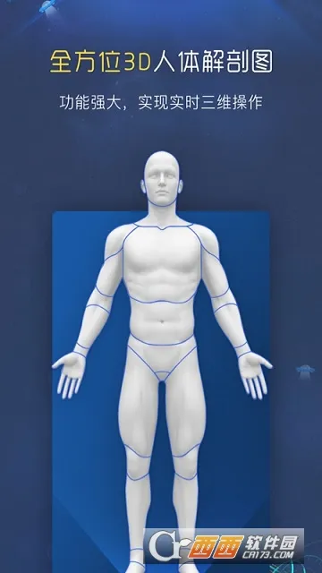 3D�������ͼ��(����ҽѧѧϰ����)v1.3.0 �ٷ������ͼ