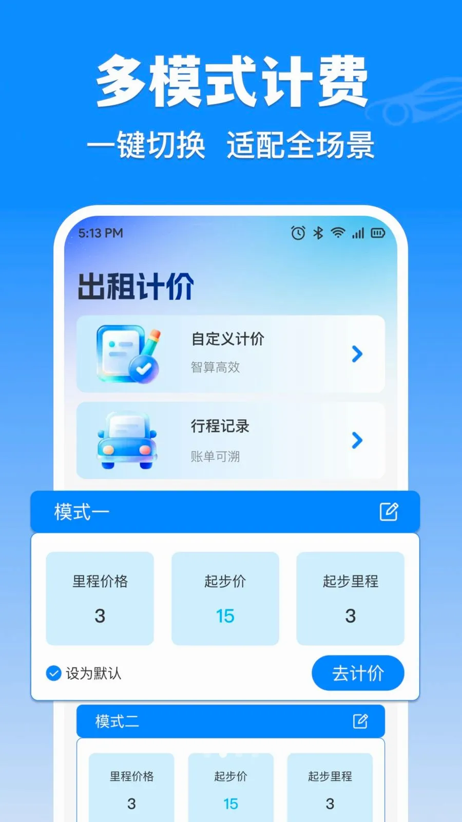 �δ���⳵ʵʱ�Ƽ�(������ҵ��������)v1.0.0 ��׿���ͼ
