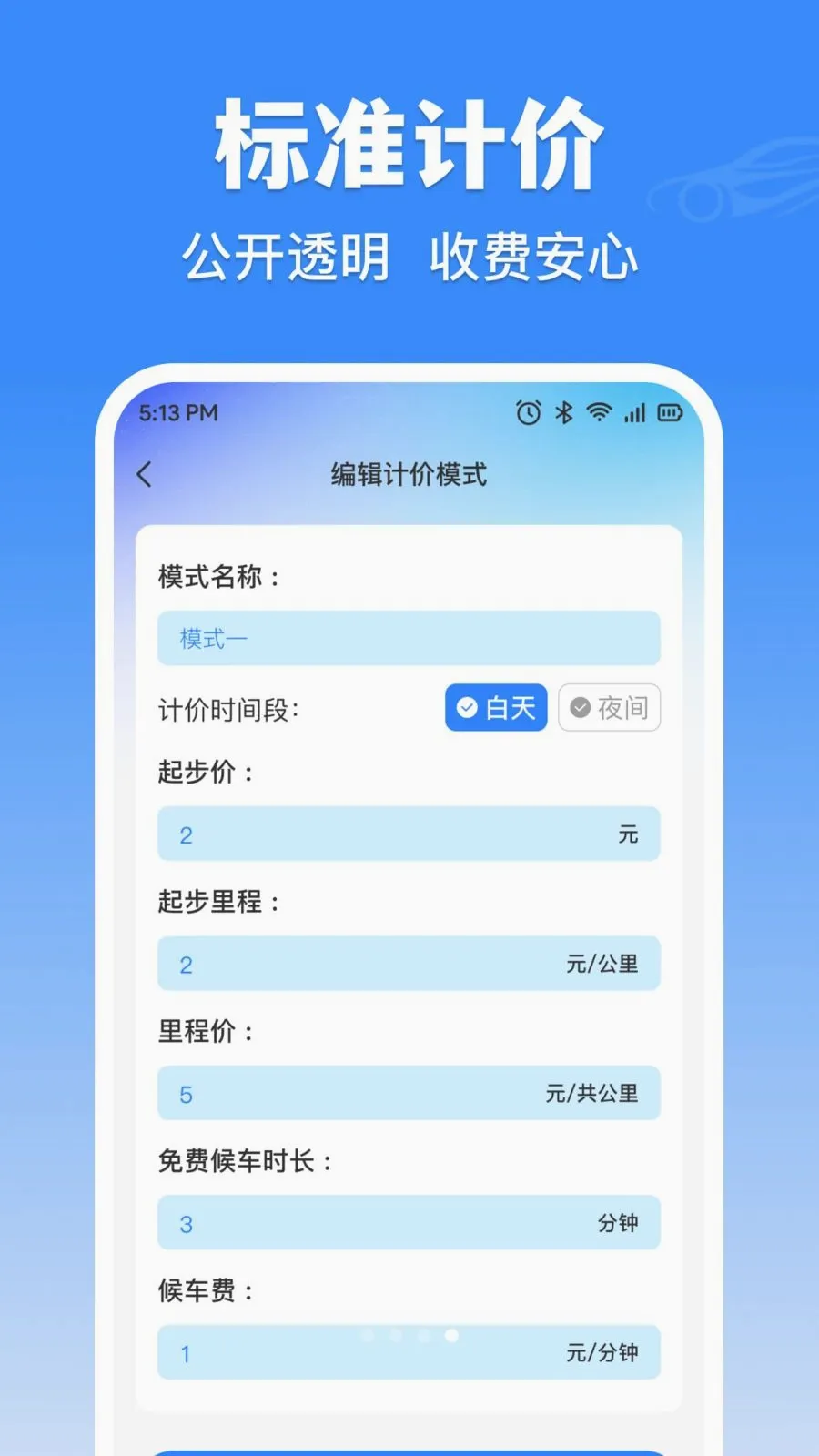 �δ���⳵ʵʱ�Ƽ�(������ҵ��������)v1.0.0 ��׿���ͼ