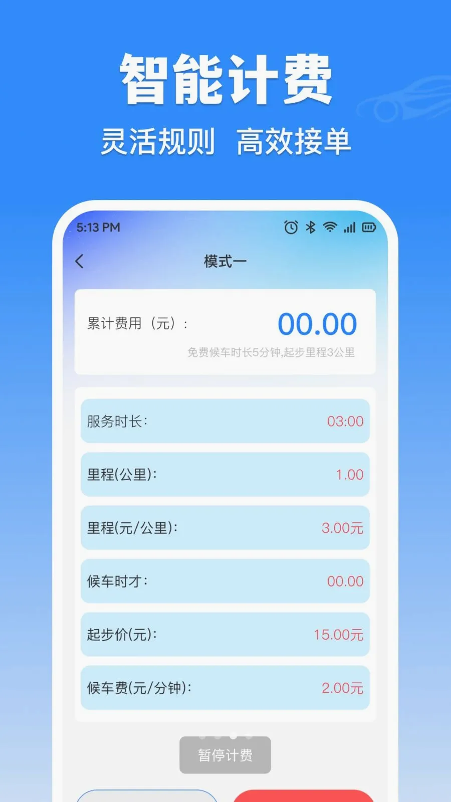 �δ���⳵ʵʱ�Ƽ�(������ҵ��������)v1.0.0 ��׿���ͼ