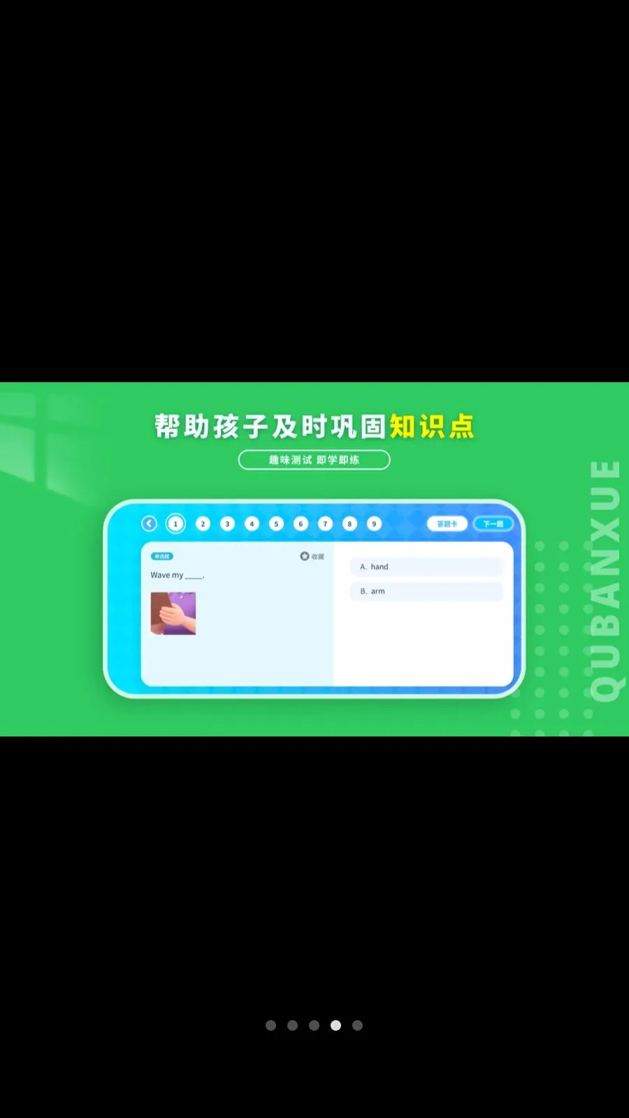 Ȥ��ѧӢ�������ֻ���v1.1.0 �ֻ����ͼ