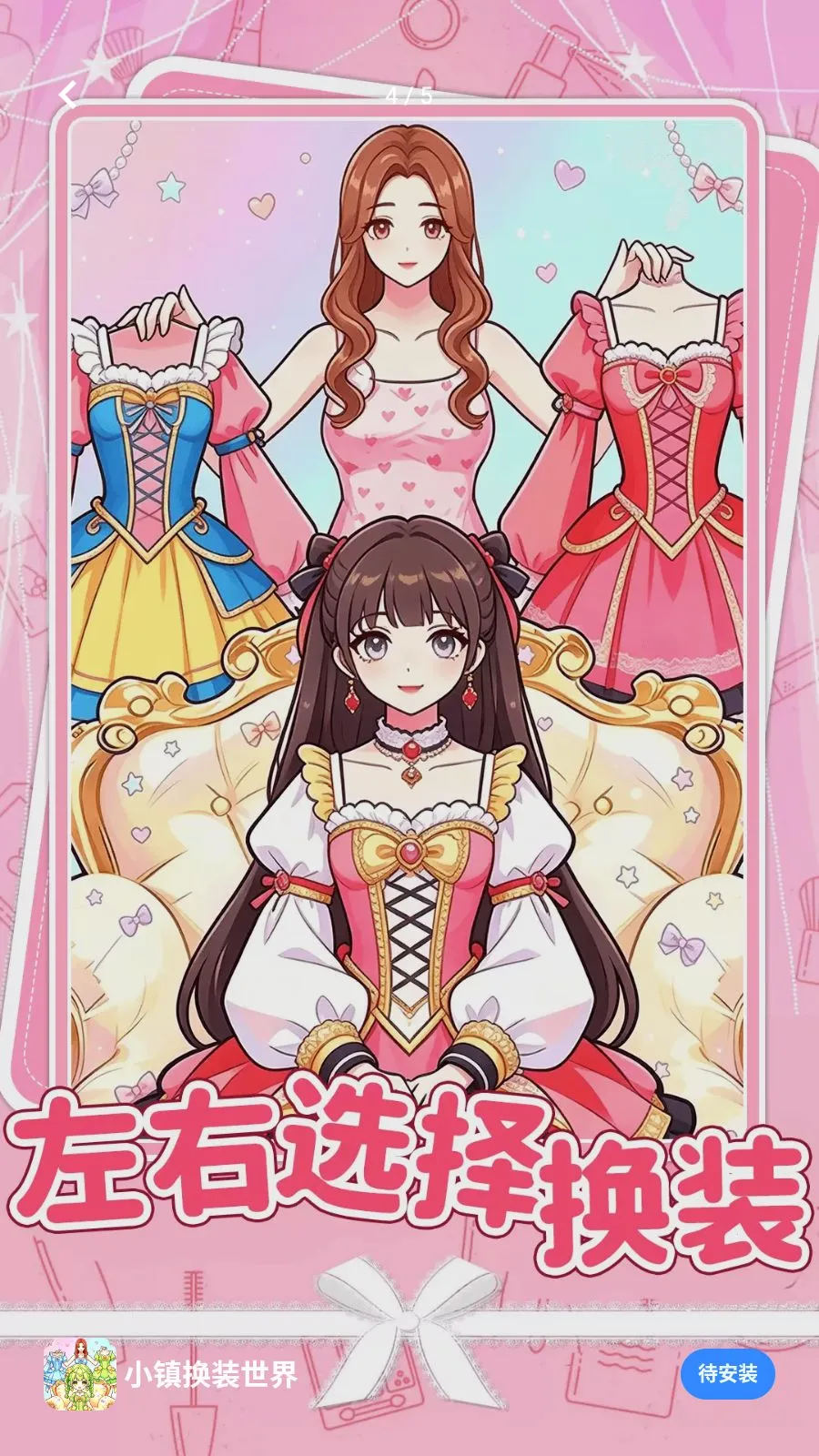 С��װ����(��װ������Ϸ)v1.0.1 �ٷ������ͼ