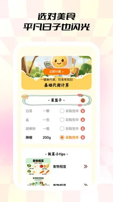 С��ʳ��2026�ٷ����°汾v1.0.5 ��׿���ͼ