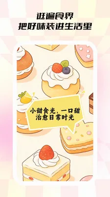 С��ʳ��2026�ٷ����°汾v1.0.5 ��׿���ͼ