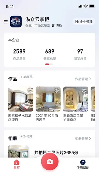 泓众云掌柜(家居营销管理工具) 泓众云掌柜(家居营销管理工具)