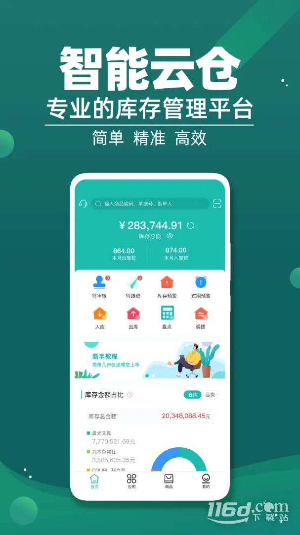 �����Ʋֿ�����2026���°汾v5.6.6 ��׿���ͼ
