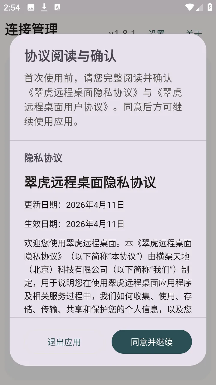 �仢Զ�����������ֻ���v1.8.1 ��׿���ͼ
