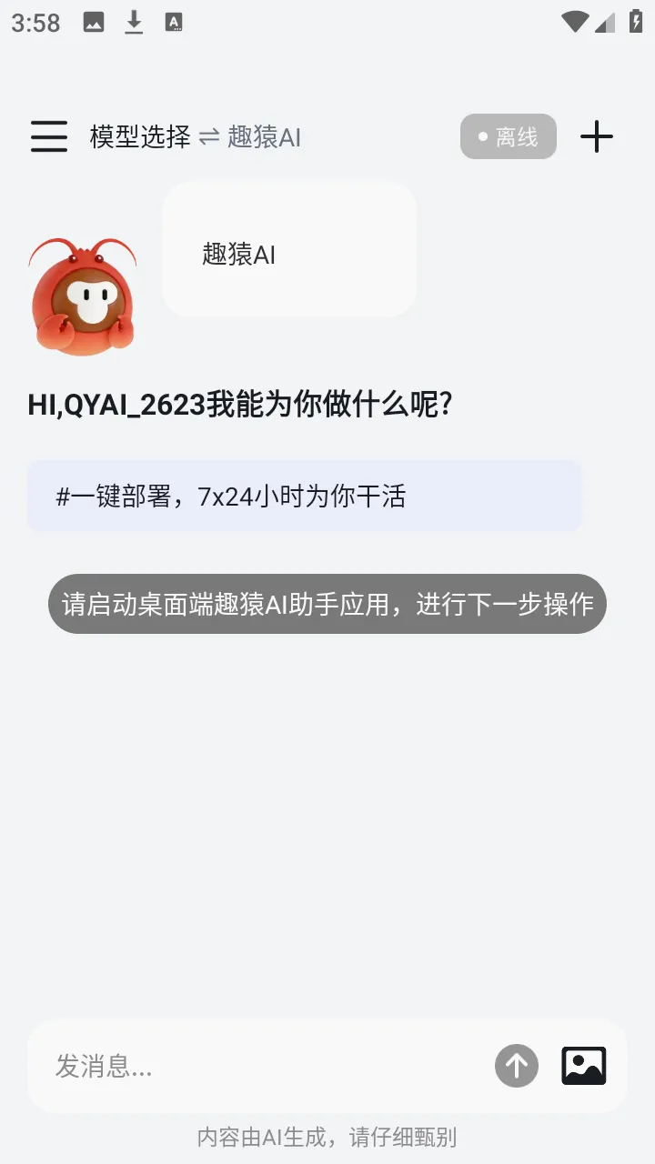 ȤԳAI����2026�ٷ����°汾v1.0.0 �ٷ������ͼ
