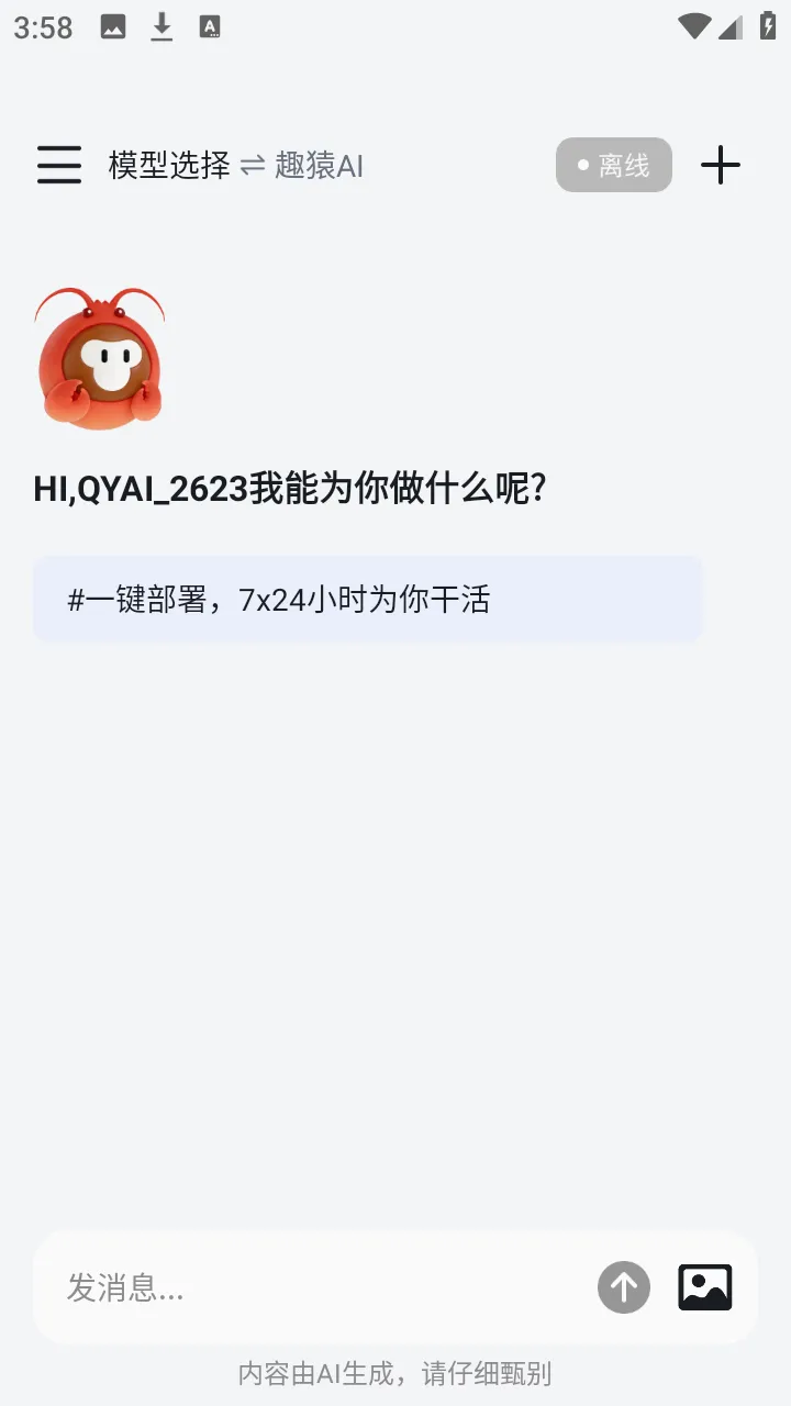 ȤԳAI����2026�ٷ����°汾v1.0.0 �ٷ������ͼ