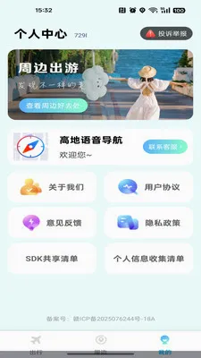 �ߵ���������(���ε���Ӧ��)v1.0.0 �ֻ����ͼ