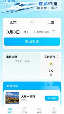 �𳵸���Ʊ��Ʊ��(����Ʊ�����Ӧ��)v1.0.2 �ٷ������ͼ