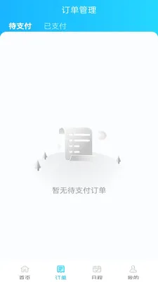 �𳵸���Ʊ��Ʊ��(����Ʊ�����Ӧ��)v1.0.2 �ٷ������ͼ