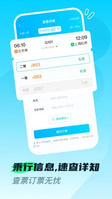 �𳵸���Ʊ��Ʊ��(����Ʊ�����Ӧ��)v1.0.2 �ٷ������ͼ