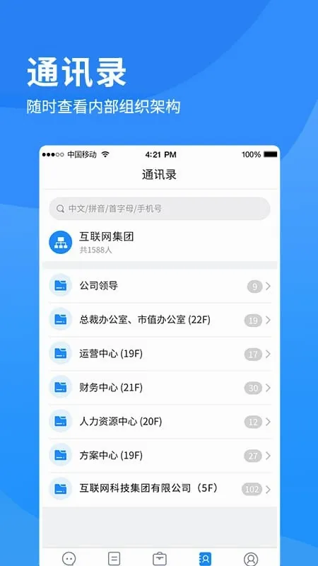 i����(��ҵ�ƶ��칫)v1.1.17 �ֻ����ͼ