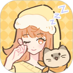 �ξ��õ�(˯��������Ϸ)v1.4.8 �ٷ�����