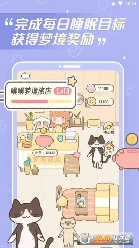 �ξ��õ�(˯��������Ϸ)v1.4.8 �ٷ������ͼ