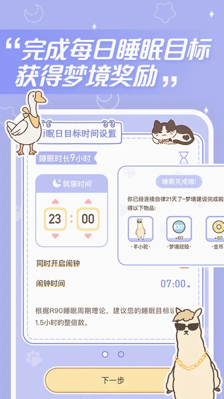 �ξ��õ�(˯��������Ϸ)v1.4.8 �ٷ������ͼ