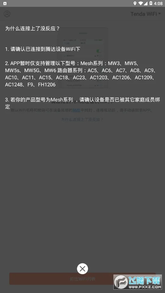 tendawifi(·������������)V4.6.7(127) ��׿���ͼ