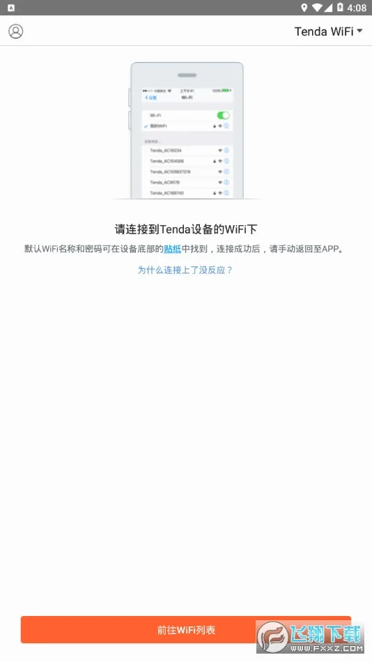 tendawifi(·������������)V4.6.7(127) ��׿���ͼ