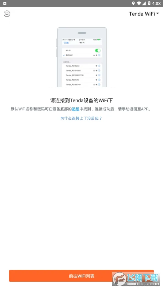 tendawifi(·������������)V4.6.7(127) ��׿���ͼ