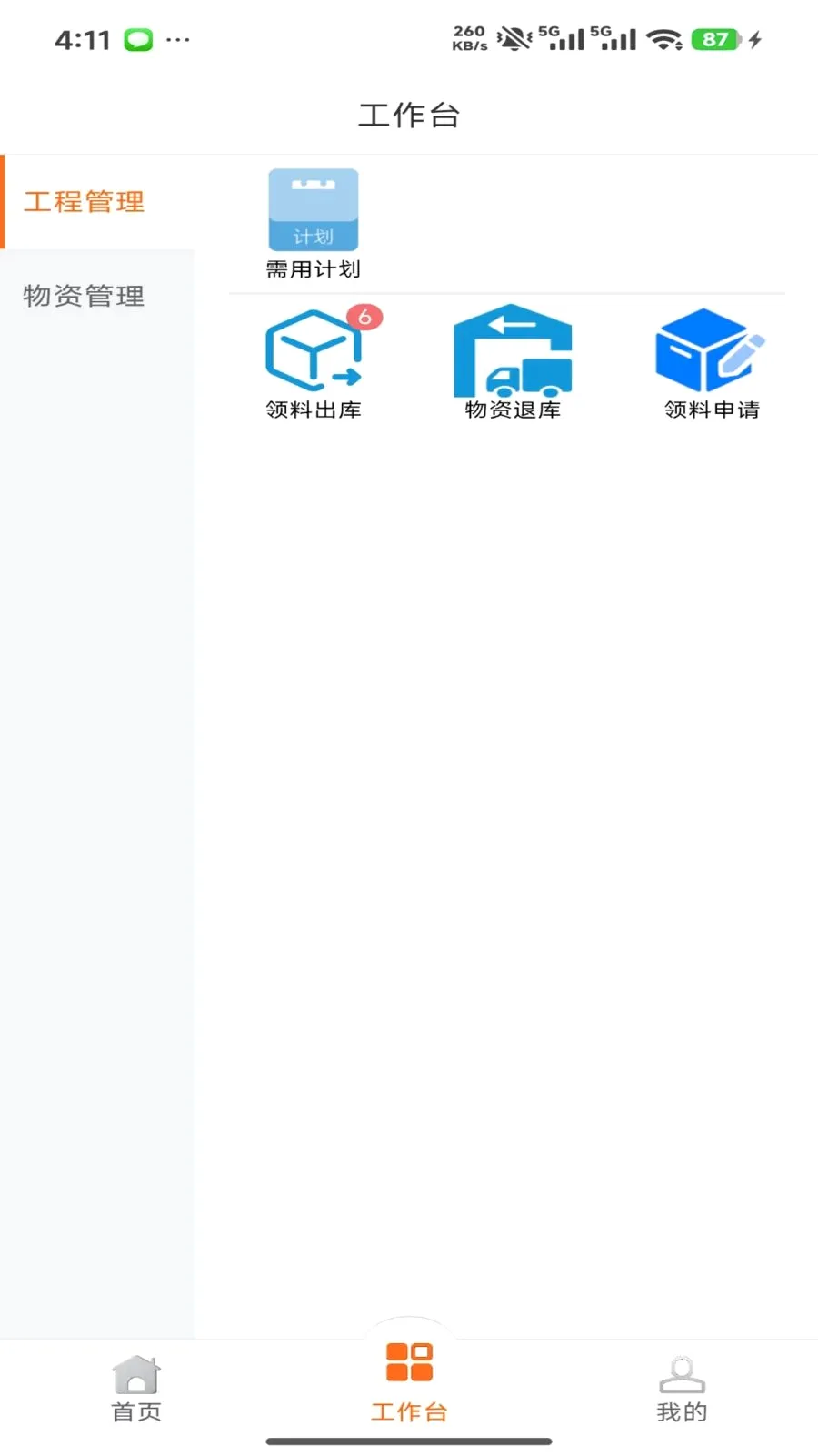 ������(�ƶ��칫 app)v1.8.7 �ֻ����ͼ