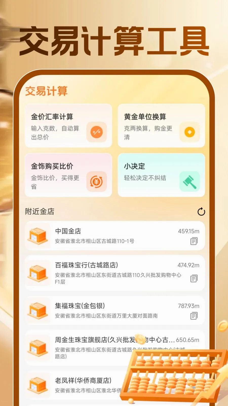 �ƽ�۸�ʵʱ��ѯ��׿���ֻ���v1.0.1 �ֻ����ͼ