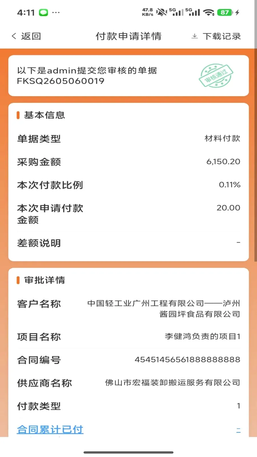 ������(�ƶ��칫 app)v1.8.7 �ֻ����ͼ