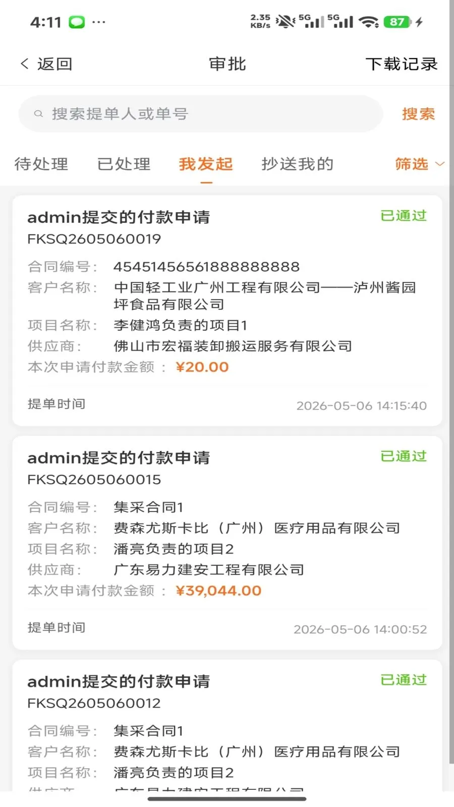 ������(�ƶ��칫 app)v1.8.7 �ֻ����ͼ