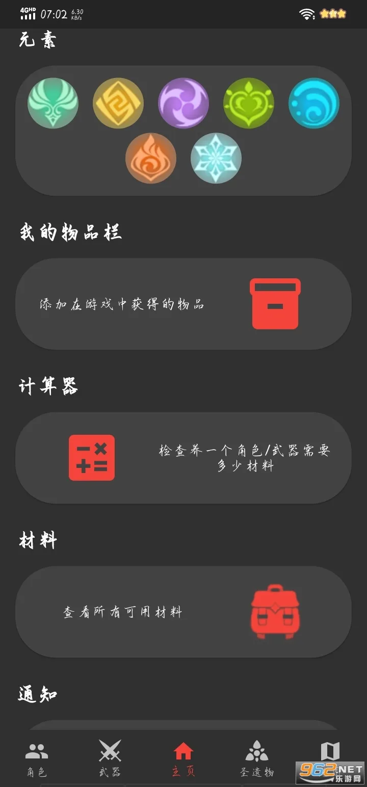 genshinDb(ԭ���Թ���)v1.1.5 �ٷ������ͼ