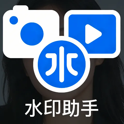 ˮӡ����(ͼƬ��Ƶ��������)v1.0.1 ��׿��