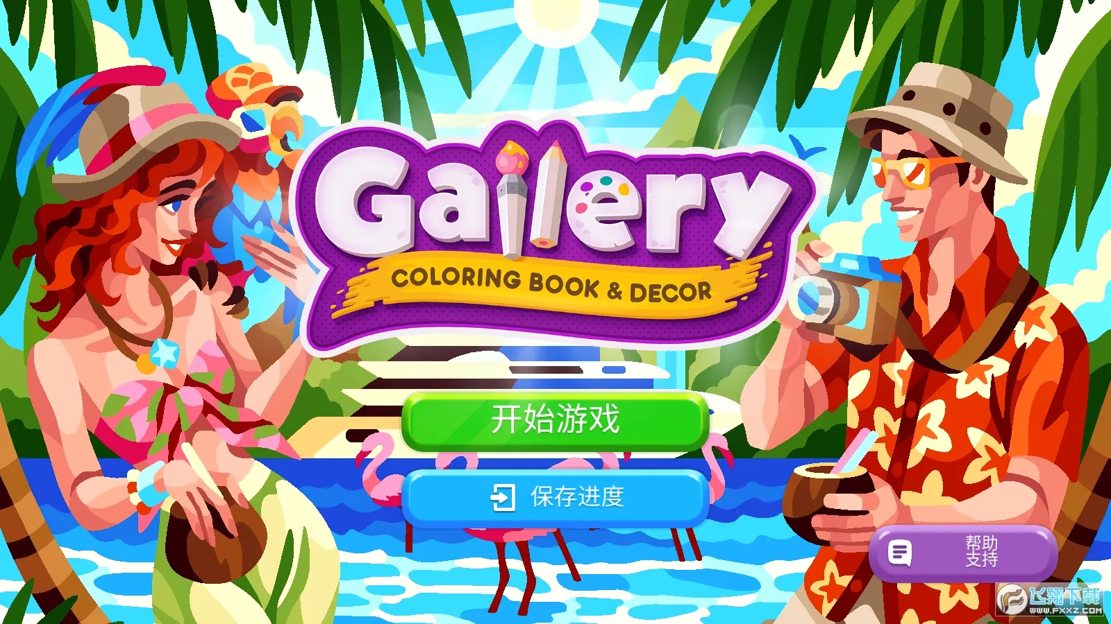 ����Ϳɫ����װ��(Ϳɫװ����Ϸ)