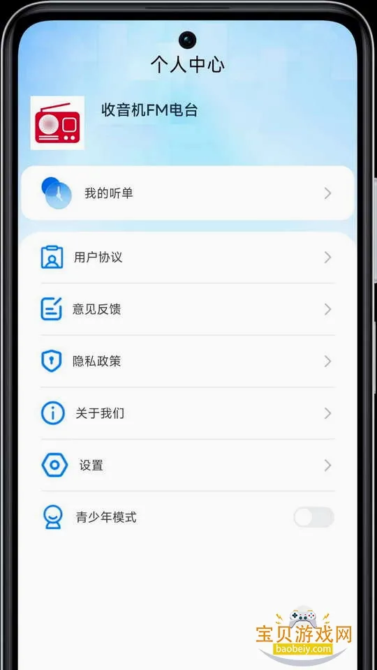 ������FM��̨(�㲥����ƽ̨)v1.1.1 ��׿���ͼ