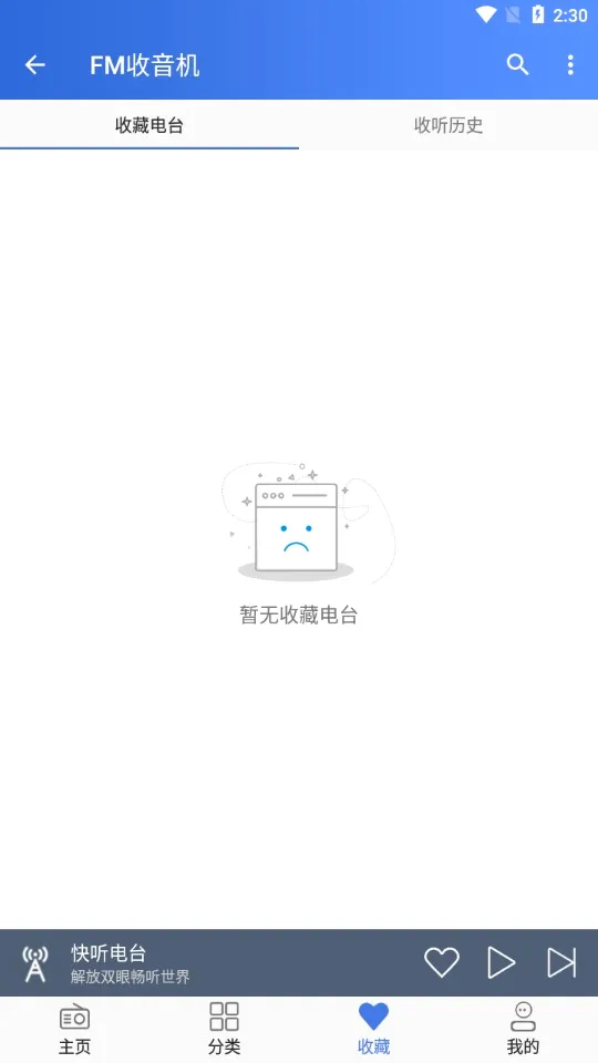 ������FM��̨(�㲥����ƽ̨)v1.1.1 ��׿���ͼ