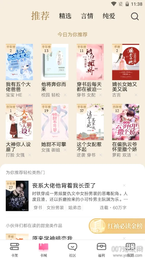 红袖读书(女性小说平台) 红袖读书(女性小说平台)