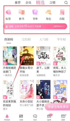 红袖读书(女性小说平台) 红袖读书(女性小说平台)