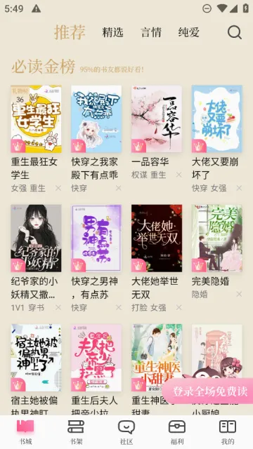 红袖读书(女性小说平台) 红袖读书(女性小说平台)
