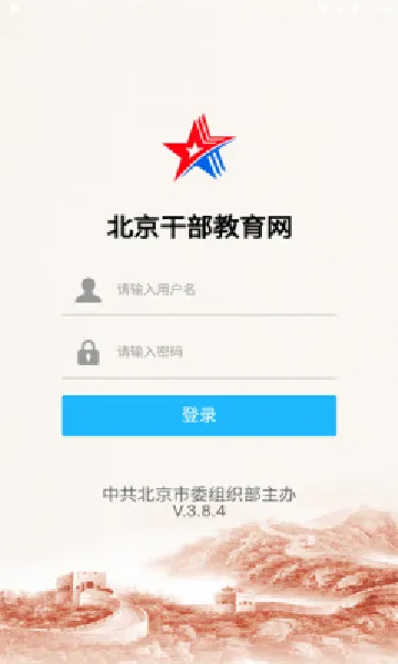 北京干部教育网安卓版下载最新版 北京干部教育网安卓版下载最新版