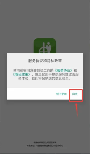 邮政员工自助安卓版手机版 邮政员工自助安卓版手机版