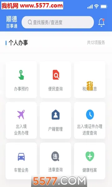 i˳��(˳�±������)v2.2.16 �ֻ����ͼ