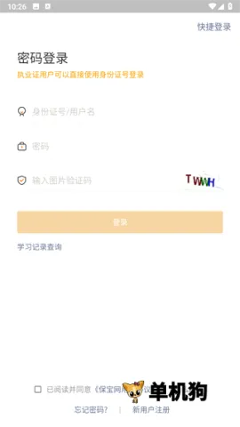 保宝网(保险学习APP) 保宝网(保险学习APP)