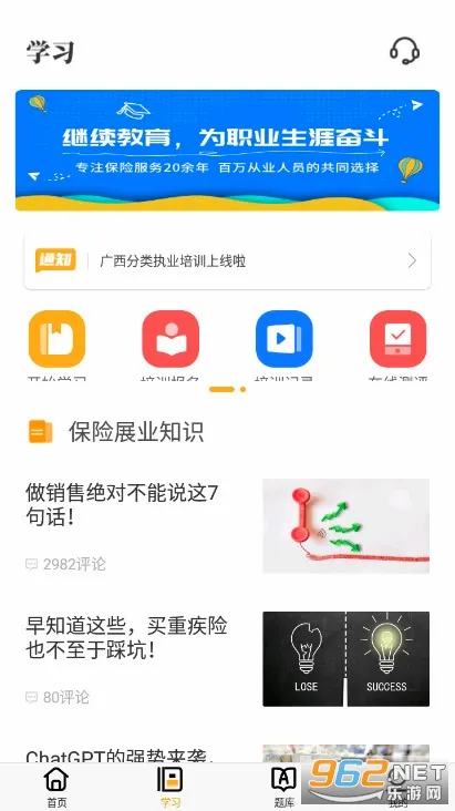 保宝网(保险学习APP) 保宝网(保险学习APP)