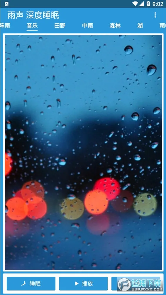 ����˯��(��������app)v1.2.1 ��׿���ͼ