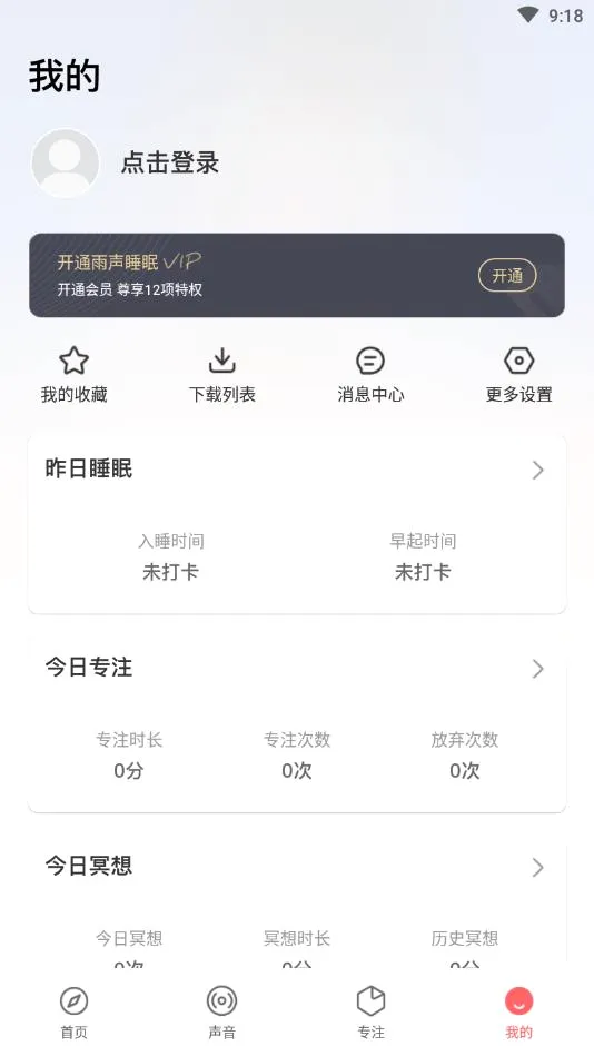 ����˯��(��������app)v1.2.1 ��׿���ͼ