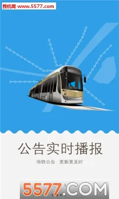 Metro��ʱ��(�人������������)v7.0.5 �ٷ������ͼ