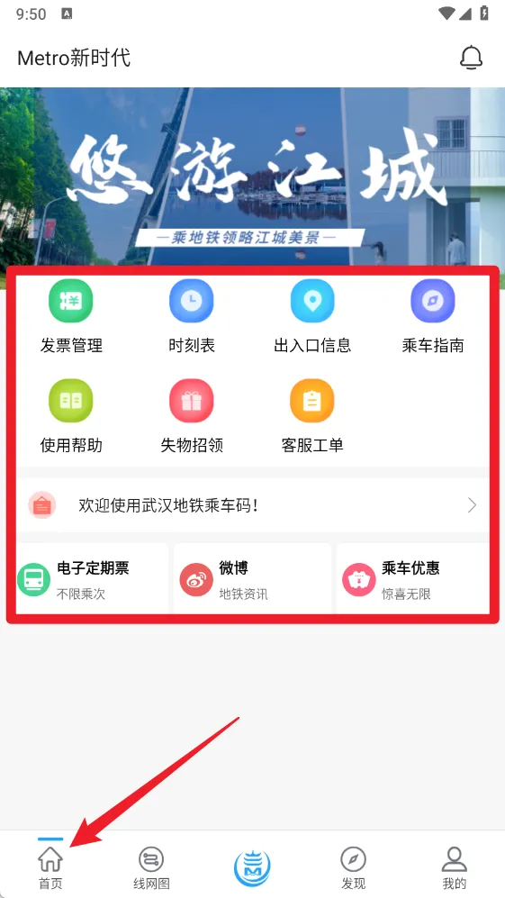 Metro��ʱ��(�人������������)
