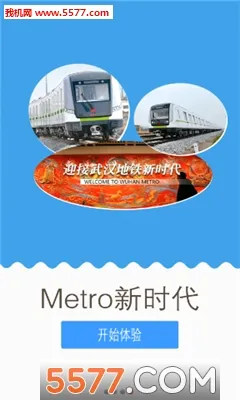 Metro��ʱ��(�人������������)v7.0.5 �ٷ������ͼ