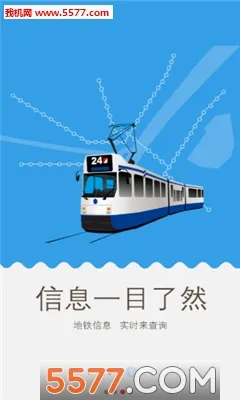 Metro��ʱ��(�人������������)v7.0.5 �ٷ������ͼ