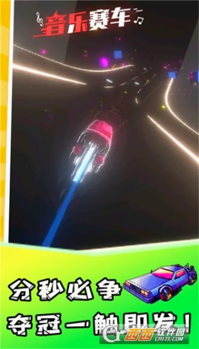 Music Racer�����ֻ���v76 ��Ѱ��ͼ